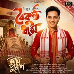 Boikuntha Dham (From "Naam Puran")