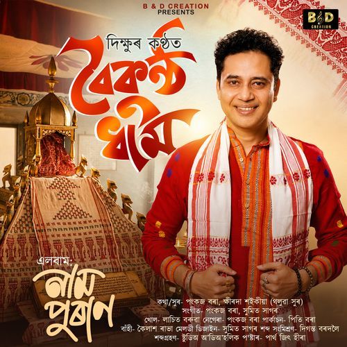 Boikuntha Dham (From "Naam Puran")