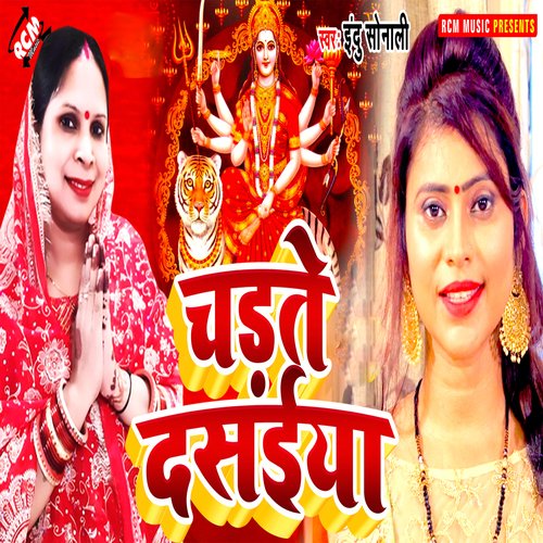 Chadhte Dasaniya