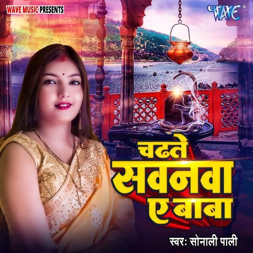 Chadhte Sawanwa Ae Baba