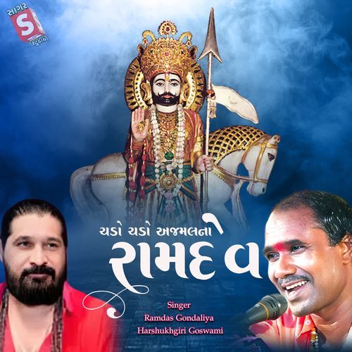 Chado Chado Ajamal Na Ramdev