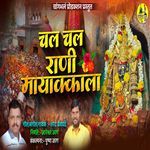 Chal Chal Rani Mayakkala