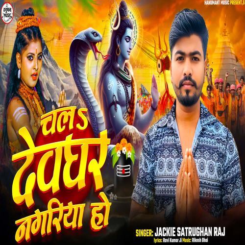 Chala Devghar Nagriya Ho