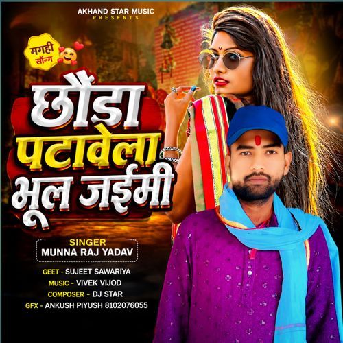 Chhauda Patawe La Bhul Jaimi
