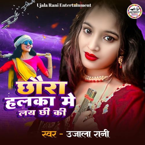 Chhaura halka Me Lai Chhi Ki