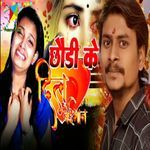 Chhauri Ke Dil Beiman