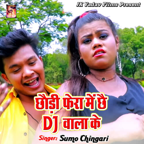 Chhauri Phera Me Chhai DJ Wala Ke