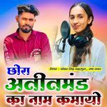 Chhora Atitmand Ka Naam Kmayo