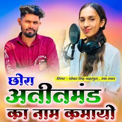 Chhora Atitmand Ka Naam Kmayo