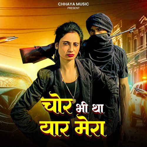 Chor Bhi Tha Yaar Mera