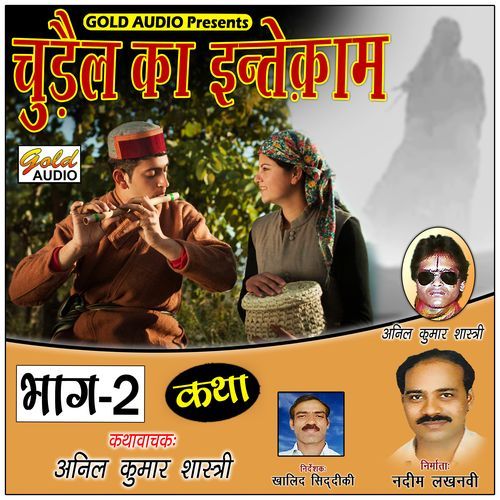 Chudail Ka Inteqam Vol-2 (Katha)