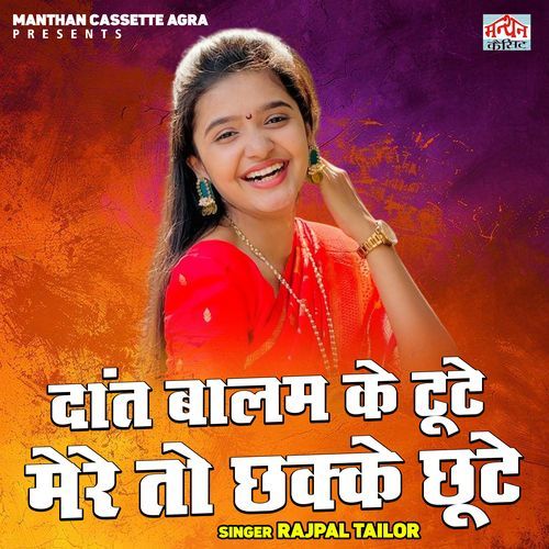Daant Balam Ke Tute Mere To Chhakka Chhute