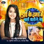 Dai Ke Umar Me Bai Dhaile Ba