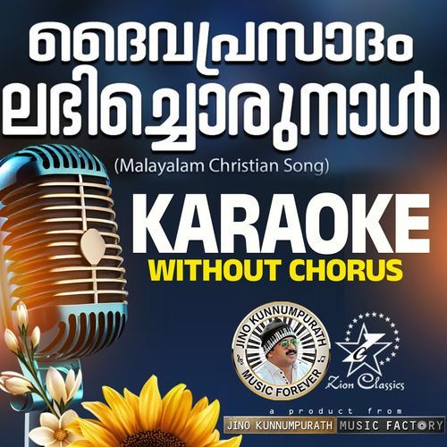 Daivaprasadam - Karaoke