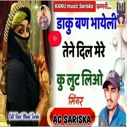 Daku ban bhayala mero dil lut liyo