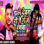 Dale Devra Roj Roj Rangwa