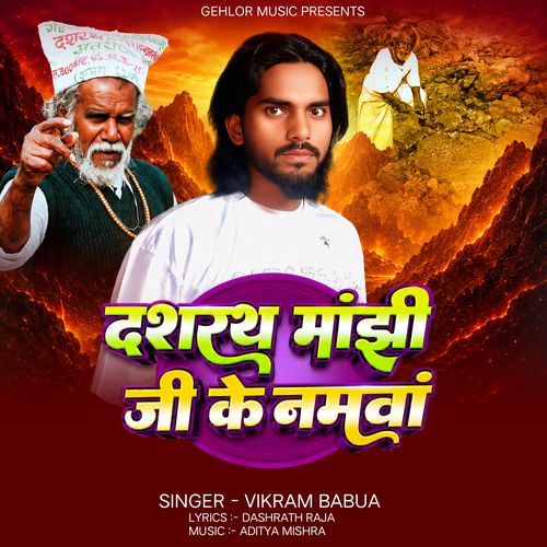 Dashrath Manjhi Ji Ke Namwa