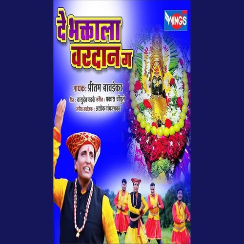 De Bhaktla Vardhan Ga