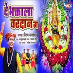 De Bhaktla Vardhan Ga
