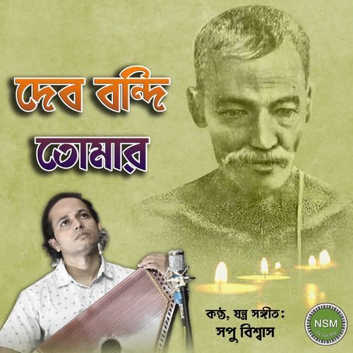 Debo Bondi Tomar Abhoy Choron