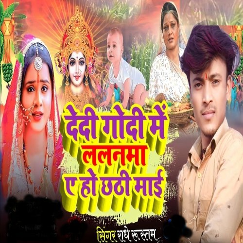 Dedi Godi Me Lalnma Ye Ho Chhathi Mai_poster_image