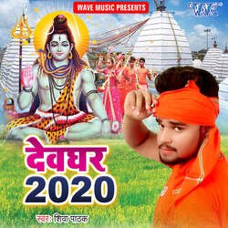 Devghar 2020-RBlaRBcdelA