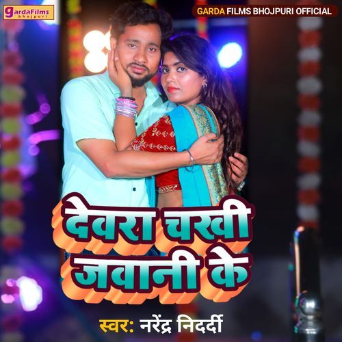 Devra Chakhi Jawani Ke