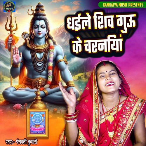Dhaile Shiv Guru Ke Charaniya