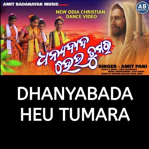 Dhanyabada Heu Tumara