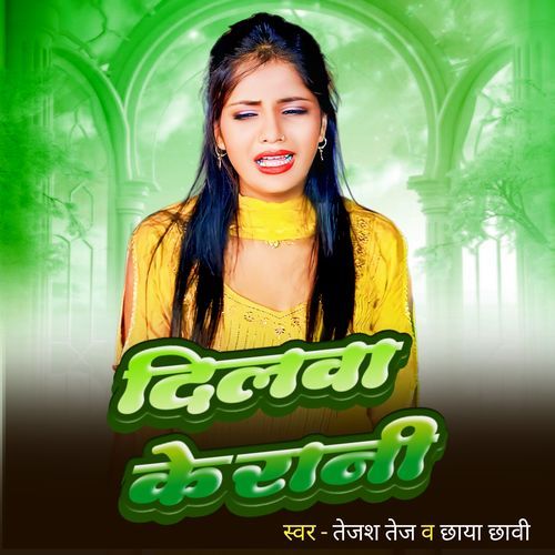 Dilwa Ke Rani