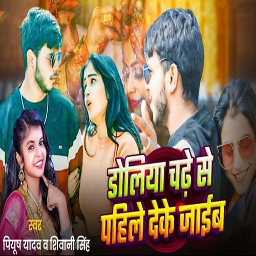 Doliya Chade Se Pahile Deke Jaib