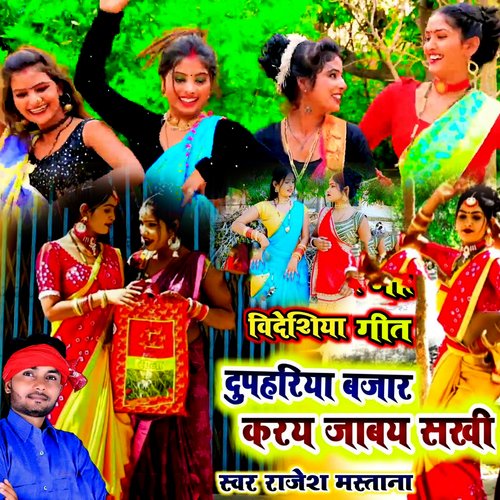 Dupahariya Bajar Karay Jabay Sakhi