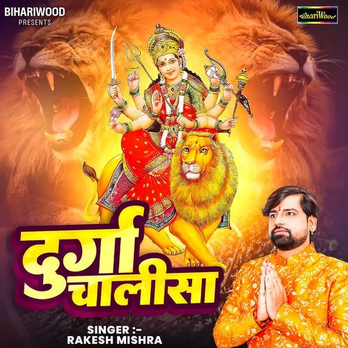 Durga chalisa
