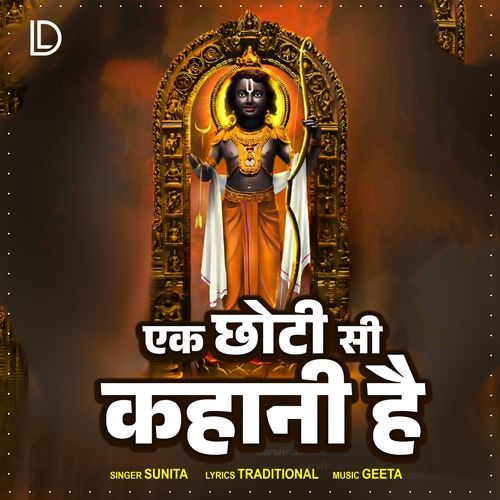 Ek Chhoti Si Kahani Hai