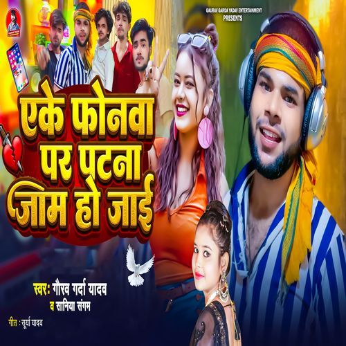 Eke Phonwa Par Patna Jam Ho jai
