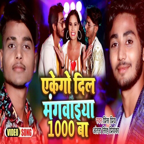 Ekego Dil Mangawaiya 1000 Ba