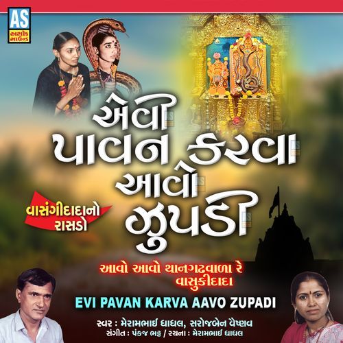 Evi Pavan Karva Aavo Zupadi