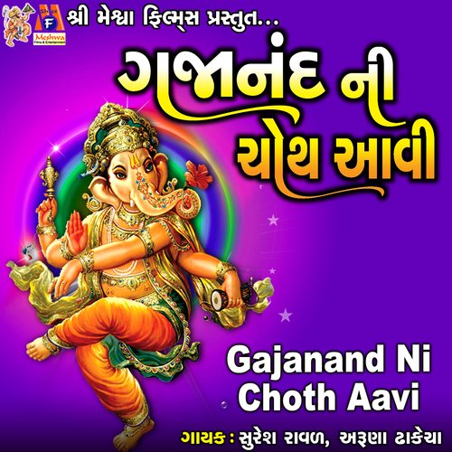 Gajanand Ni Choth Aavi