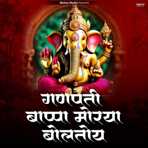 Ganpati Bappa Morya Boltoy