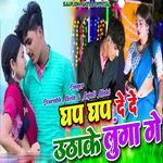 Ghap Ghap De De Uthake Lunga Ge