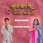 Gun Varas Thaine Aavo Re