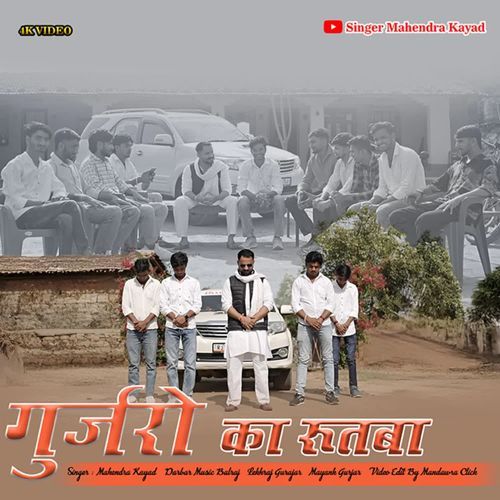 Gurjaro ka rutba