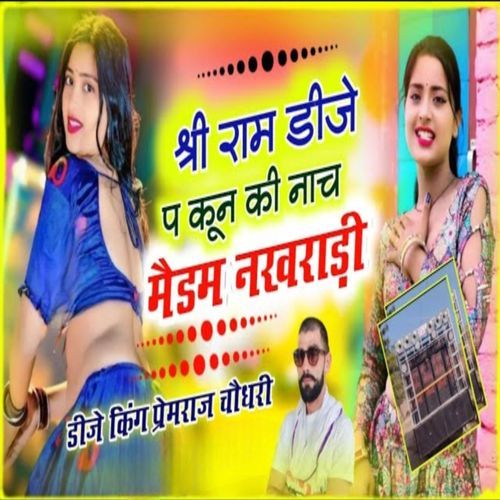 श्री राम डीजे प कुन कि नाचें नखराडी