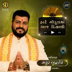 Ha Re Gokul Ma Aaj Diwali