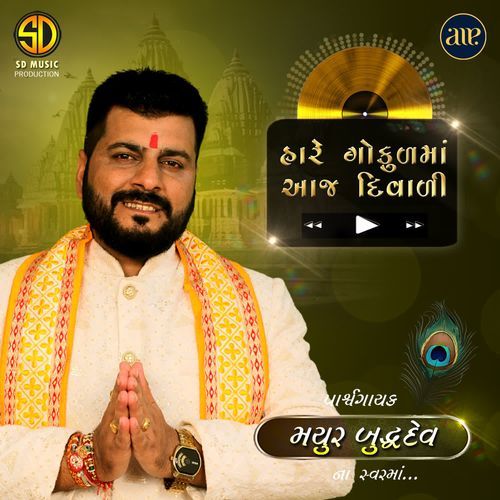 Ha Re Gokul Ma Aaj Diwali