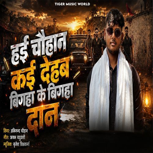 Hai Chauhan Kai Dehab Bigha Ke Bigha Daan