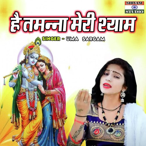 Hai Tamanna Meri Shyam