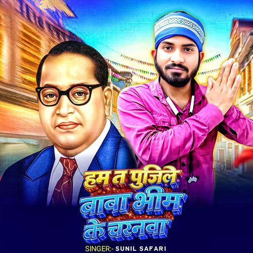 Ham Ta Pujile Baba Bhim Ke Charanwa