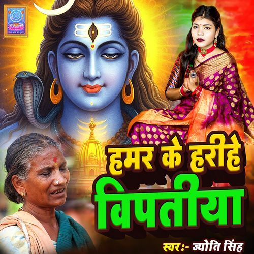 Hamar Ke Harihe Vipatiya