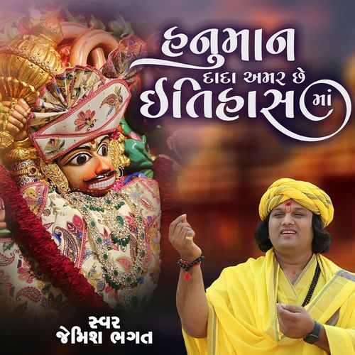 Hanuman Dada Amar Chhe Itihasma